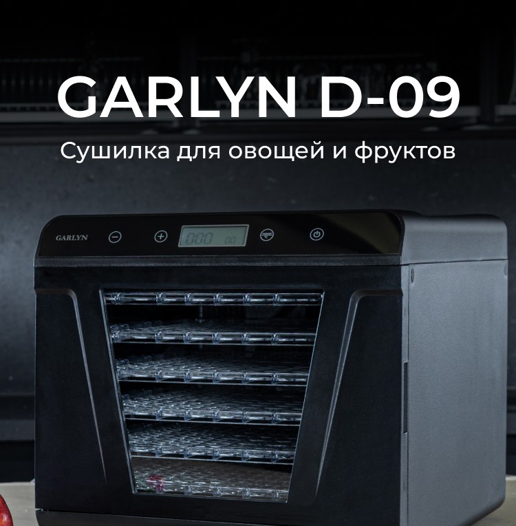 Электрическая сушилка для овощей и фруктов garlyn