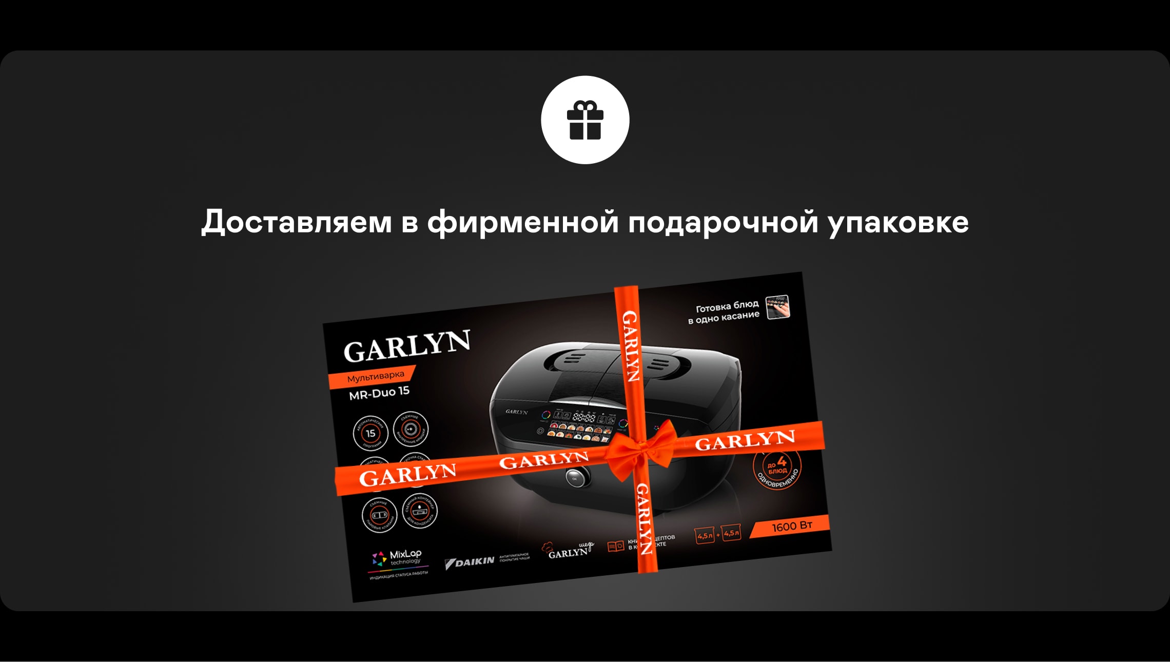 Мультиварка GARLYN MR-Duo 15 | Garlyn