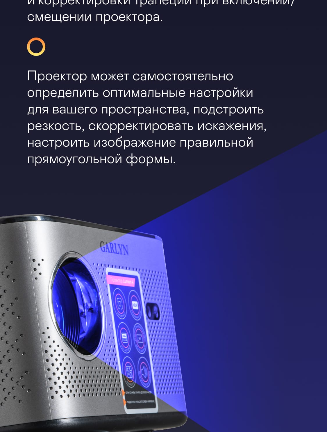 Проектор GARLYN Lumen 4 | Garlyn