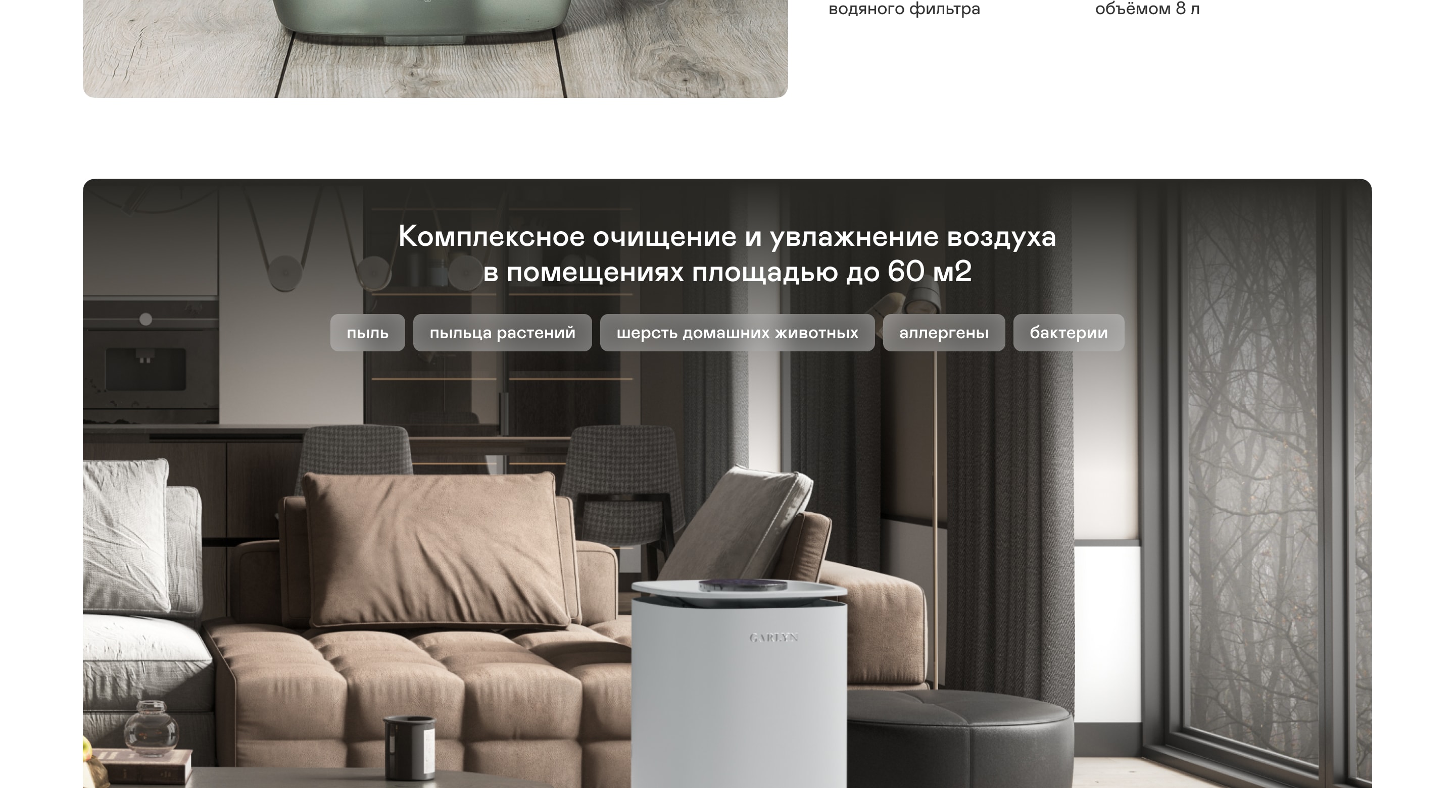 Климатический комплекс GARLYN AirClean V60 | Garlyn