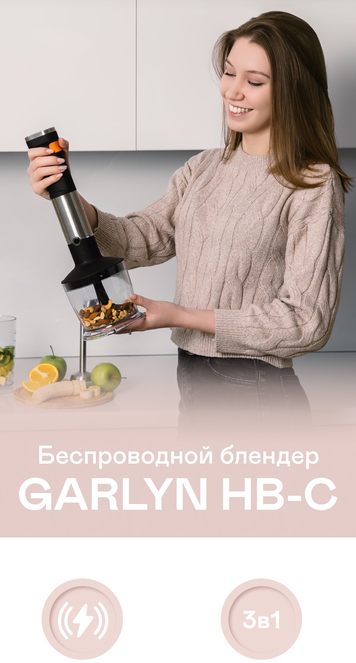 Блендер ручной беспроводной GARLYN HB-C | Garlyn