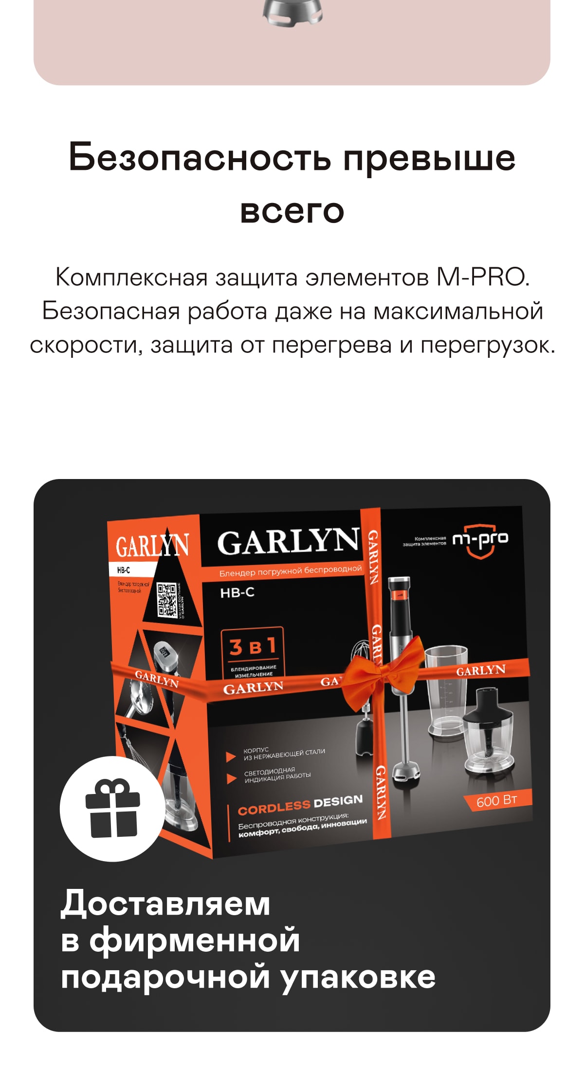 Блендер ручной беспроводной GARLYN HB-C | Garlyn