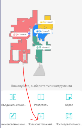 Настройки параметров уборки для каждой комнаты