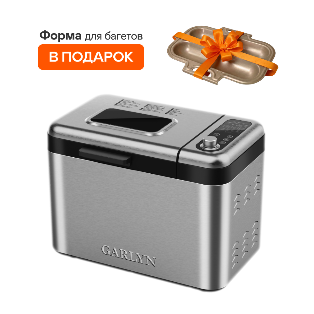 Хлебопечка GARLYN Home BR-2000